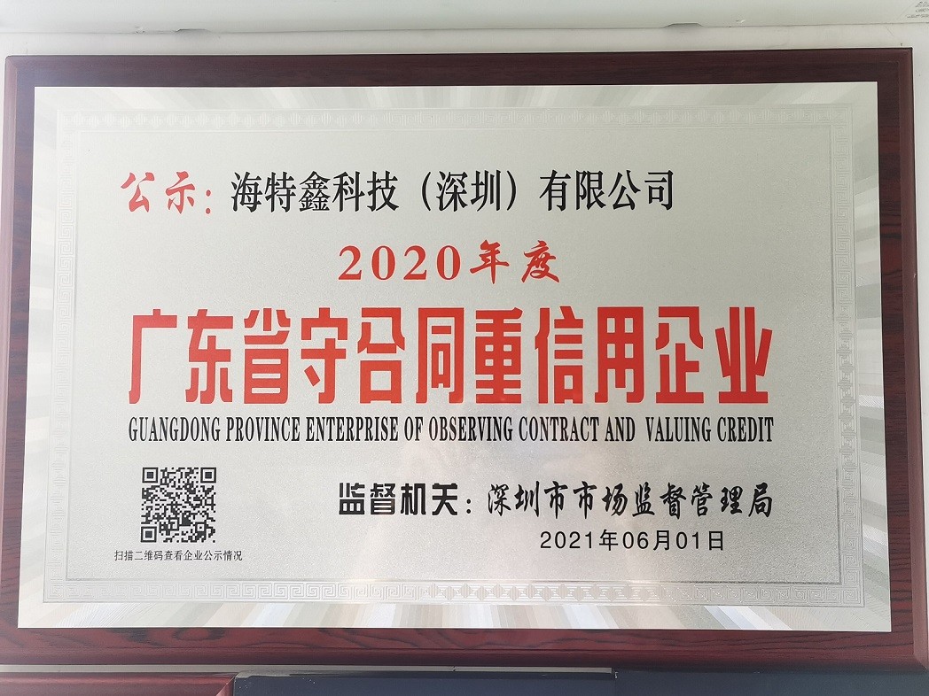 2020 GUANGDONG PROVINCE ENTERPRISE OF OBSERVING CONTRACT AND VALUING CREDIT